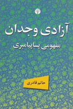 تصویر  آزادي وجدان مفهومي پساپيامبري و ديگر مقالات