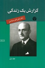 تصویر  گزارش يك زندگي