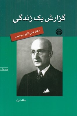 تصویر  گزارش يك زندگي