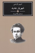 تصویر  شهريار جديد