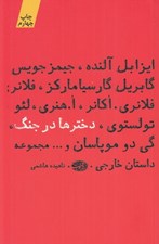 تصویر  دخترها در جنگ