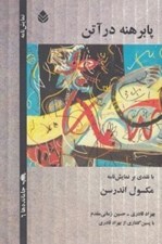 تصویر  پابرهنه در آتن (با نقدي بر نمايش نامه)