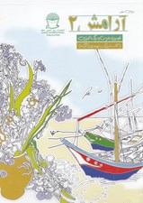 تصویر  دنياي هنر آرامش 2
