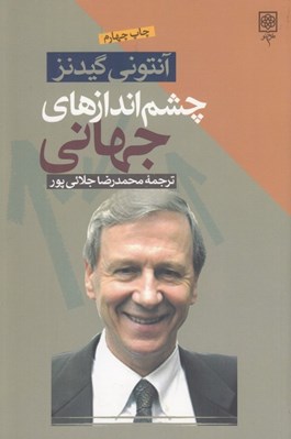 تصویر  چشم اندازهاي جهاني