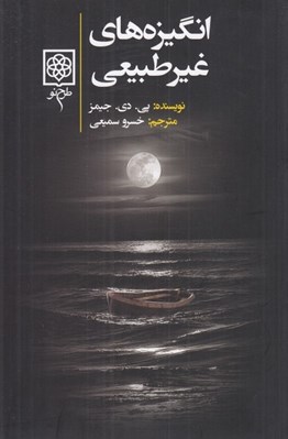 تصویر  انگيزه هاي غير طبيعي