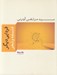 تصویر  فردايي ديگر (فلسفه و شعر)