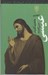 تصویر  عيسي / بنيانگذاران فرهنگ امروز