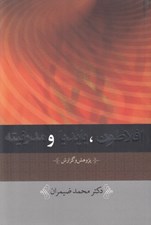 تصویر  افلاطون پايديا و مدرنيته (پژوهش و گزارش)
