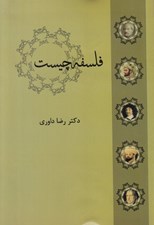 تصویر  فلسفه چيست