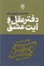 تصویر  دفتر عقل و آيت عشق 1 (دوره 3 جلدي)