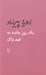 تصویر  يك روز مانده به عيد پاك
