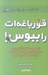 تصویر  قورباغه ات را ببوس