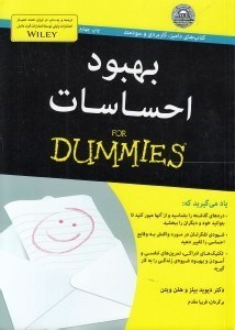 تصویر  بهبود احساسات / كتاب هاي داميز