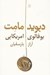 تصویر  بوفالوي آمريكايي
