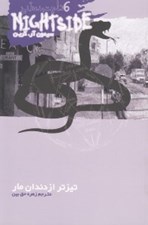 تصویر  تيزتر از دندان مار / نايت سايد 6
