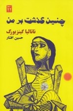 تصویر  چنين گذشت بر من