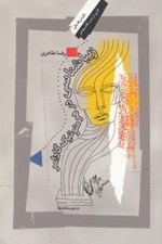 تصویر  زيباشناسي و فلسفه هنر در هرمنوتيك گادامر
