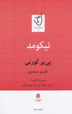 تصویر  نيكومد