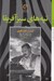تصویر  تپه هاي سبز آفريقا