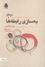 تصویر  درمان و به سازي رابطه ها