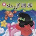 تصویر  لالا لالا گل ماه 1
