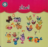 تصویر  اعداد 6