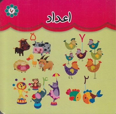 تصویر  اعداد 6