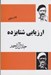 تصویر  ارزيابي شتابزده
