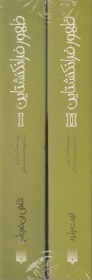 تصویر  ظهور فرانكنشتاين (پك 2 جلدي)