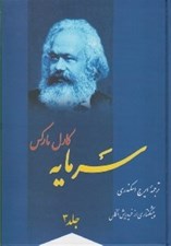 تصویر  سرمايه 3 (دوره 4 جلدي)