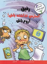 تصویر  رفيق استرس نداشته باش آروم باش!