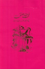 تصویر  في حقيقة العشق يا مونس العشاق