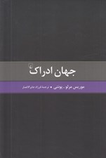 تصویر  جهان ادراك