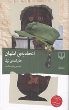 تصویر  اتحاديه ي ابلهان