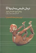 تصویر  درمان طبيعي بيماريها / پزشكي امروز طب سنتي ديروز (ورزش درماني همراه با گياه درماني)