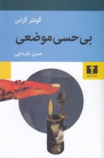 تصویر  بي حسي موضعي