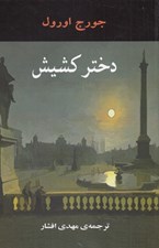 تصویر  دختر كشيش