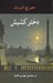 تصویر  دختر كشيش