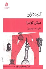 تصویر  كليدداران