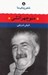 تصویر  منوچهر آتشي / شعر زمان ما 8