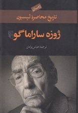 تصویر  تاريخ محاصره ليسبون