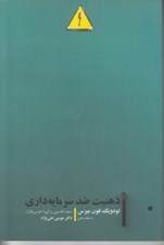 تصویر  ذهنيت ضد سرمايه داري