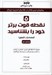 تصویر  5 نقطه قوت برتر خود را بشناسيد (استعدادياب كليفتون مجموعه 34 نقطه قوت فردي اجتماعي و سازماني با تقسيم‌بندي كاربردي و جامع گالوپ)