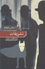 تصویر  تشريفات