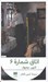 تصویر  اتاق شماره 6