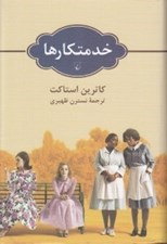 تصویر  خدمتكارها