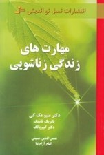 تصویر  مهارت هاي زندگي زناشويي