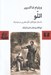 تصویر  اتلو (داستان غم انگيز اتلو مغربي در وندك)