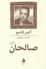 تصویر  صالحان