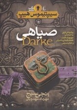 تصویر  صياهي / سيپتيموس هيپ 6